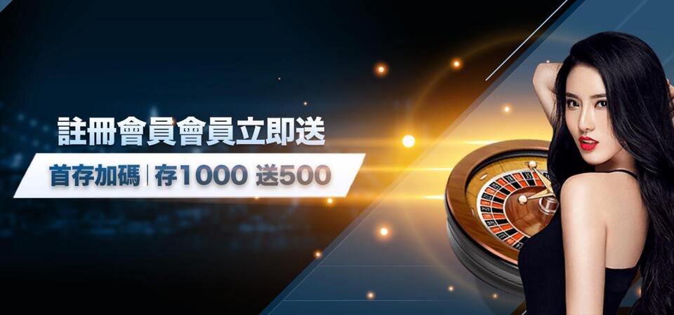 百家樂遊戲APP下載註冊就送668儲值滿千再送500